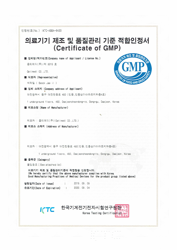 의료기기 제조 및 품질관리 기준 적합인정서