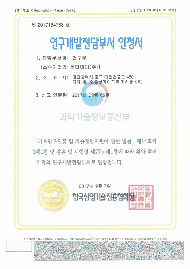 연구개발전담부서 인정서