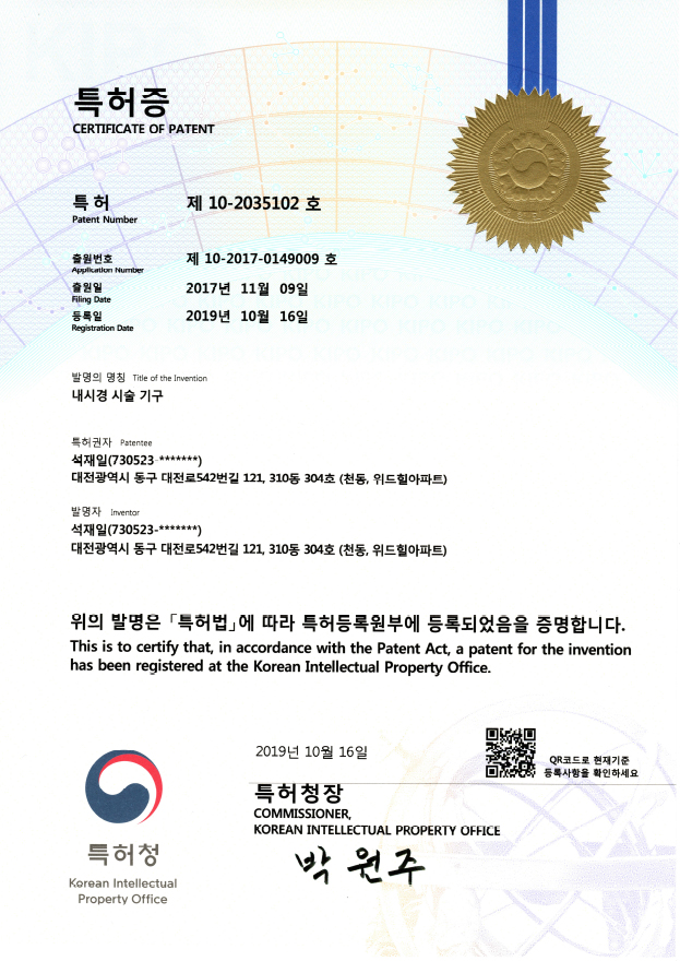 내기경 시술 기구